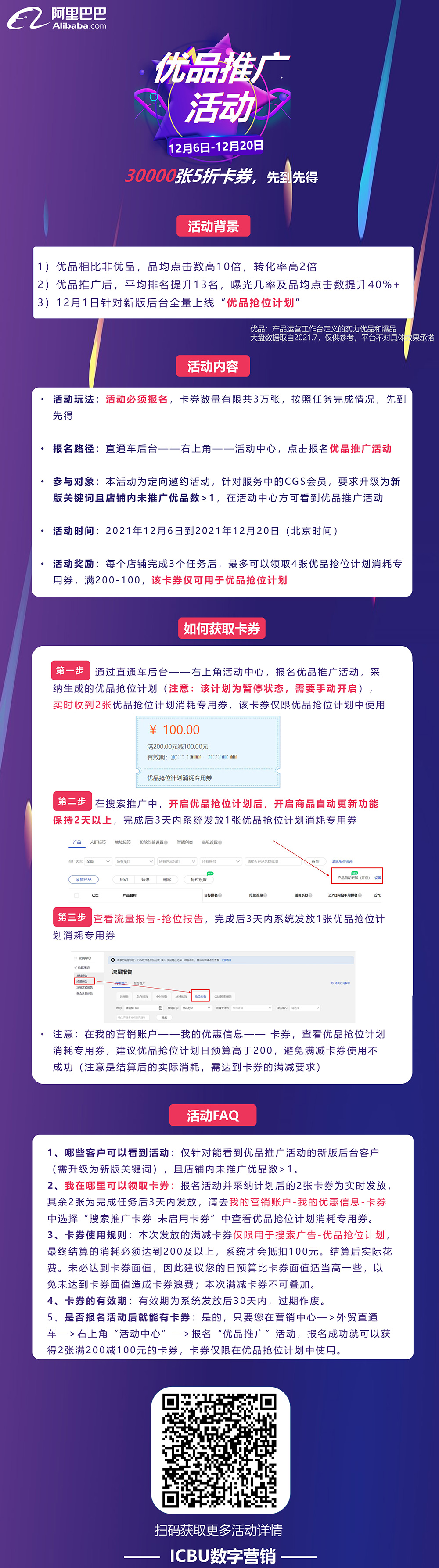 報(bào)名優(yōu)品推廣活動(dòng)，輕松拿滿(mǎn)減卡券